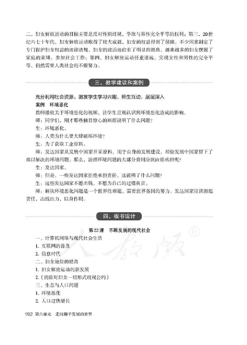 历史九年级下册教师用书_电子课本_初中教学用书_人教版