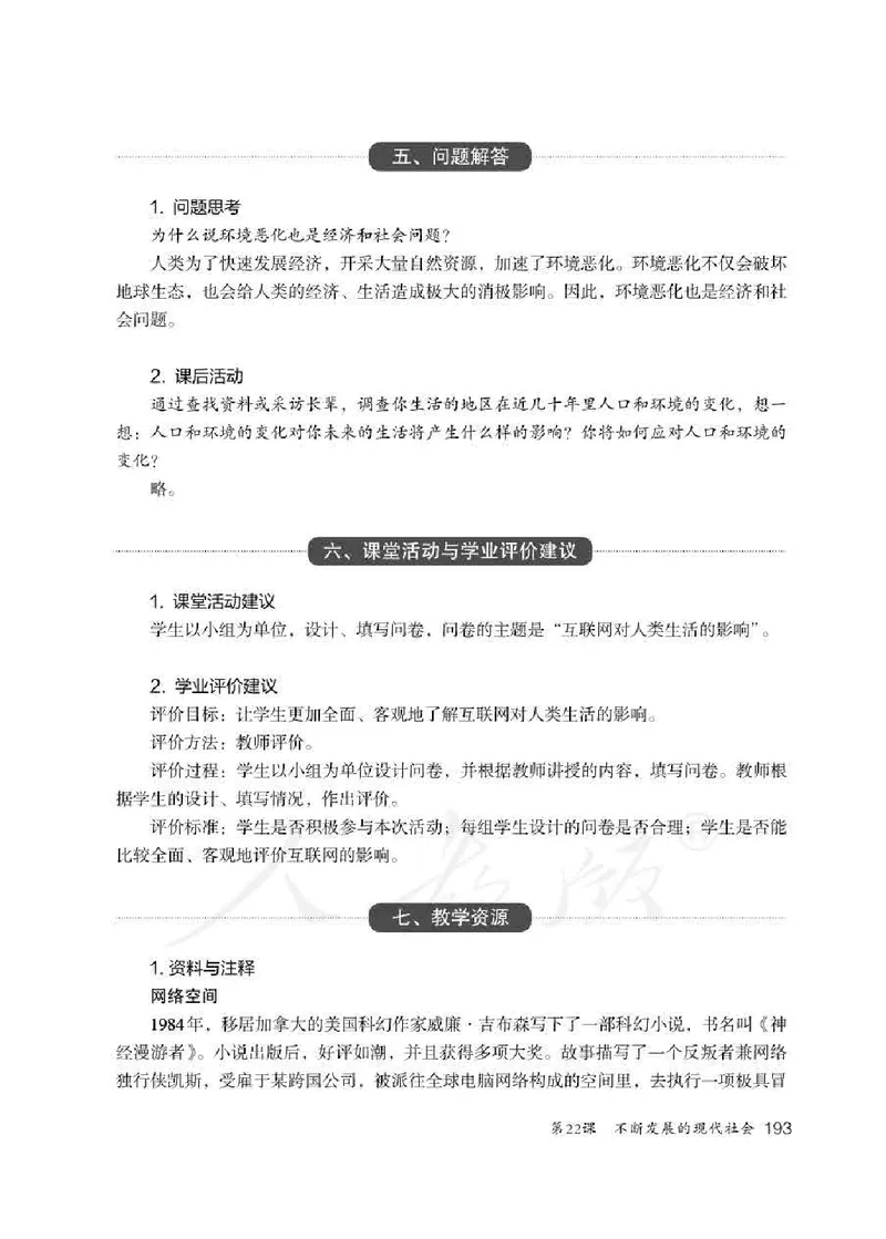 历史九年级下册教师用书_电子课本_初中教学用书_人教版