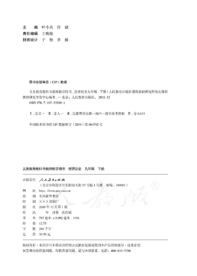 历史九年级下册教师用书_电子课本_初中教学用书_人教版