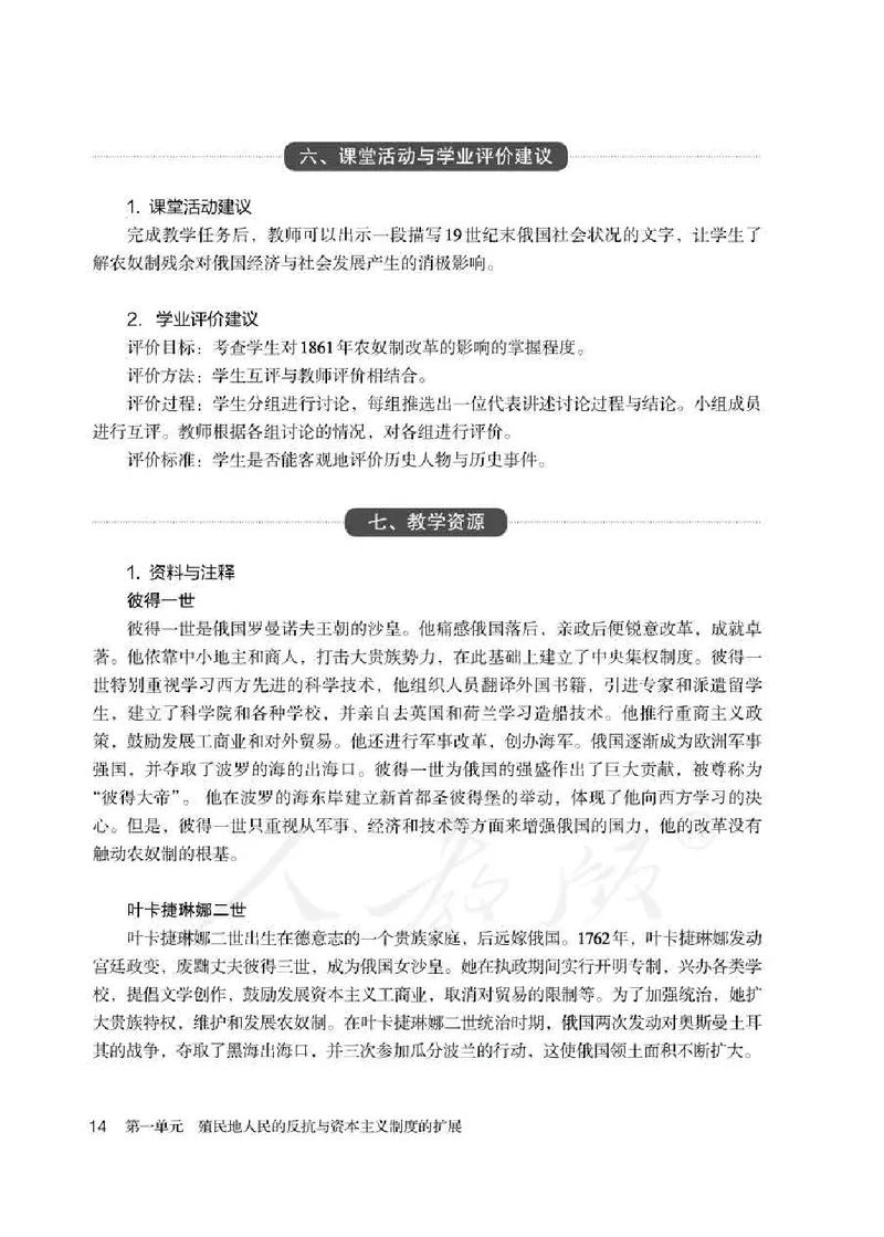 历史九年级下册教师用书_电子课本_初中教学用书_人教版