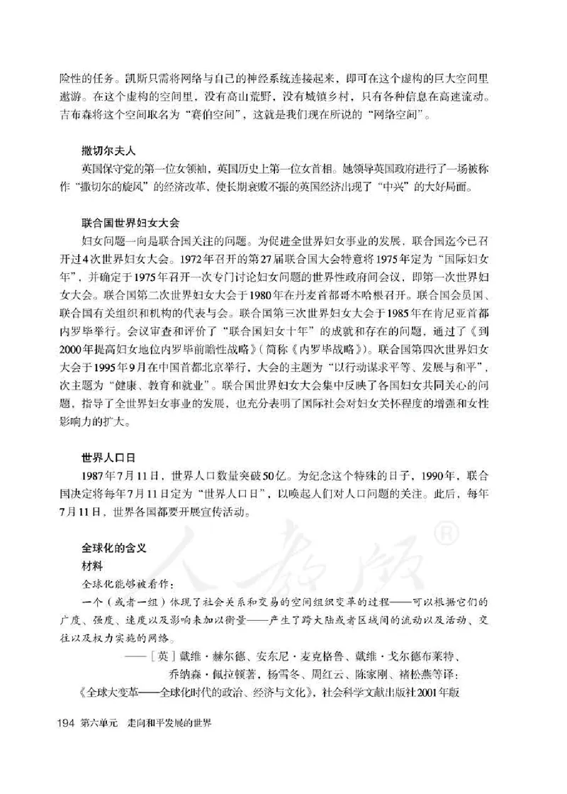历史九年级下册教师用书_电子课本_初中教学用书_人教版