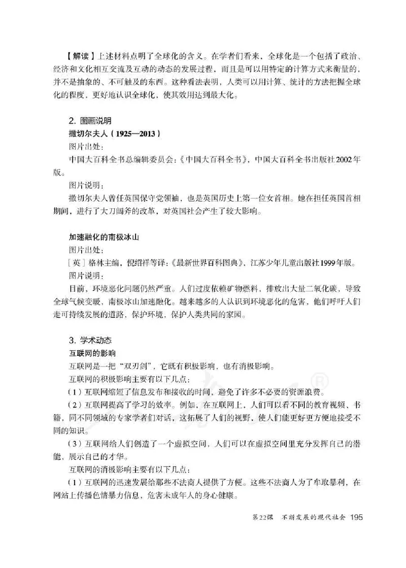 历史九年级下册教师用书_电子课本_初中教学用书_人教版