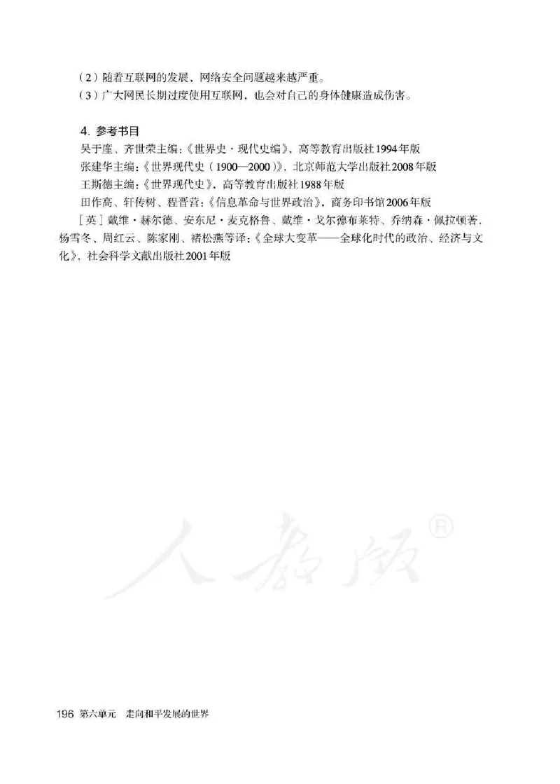 历史九年级下册教师用书_电子课本_初中教学用书_人教版