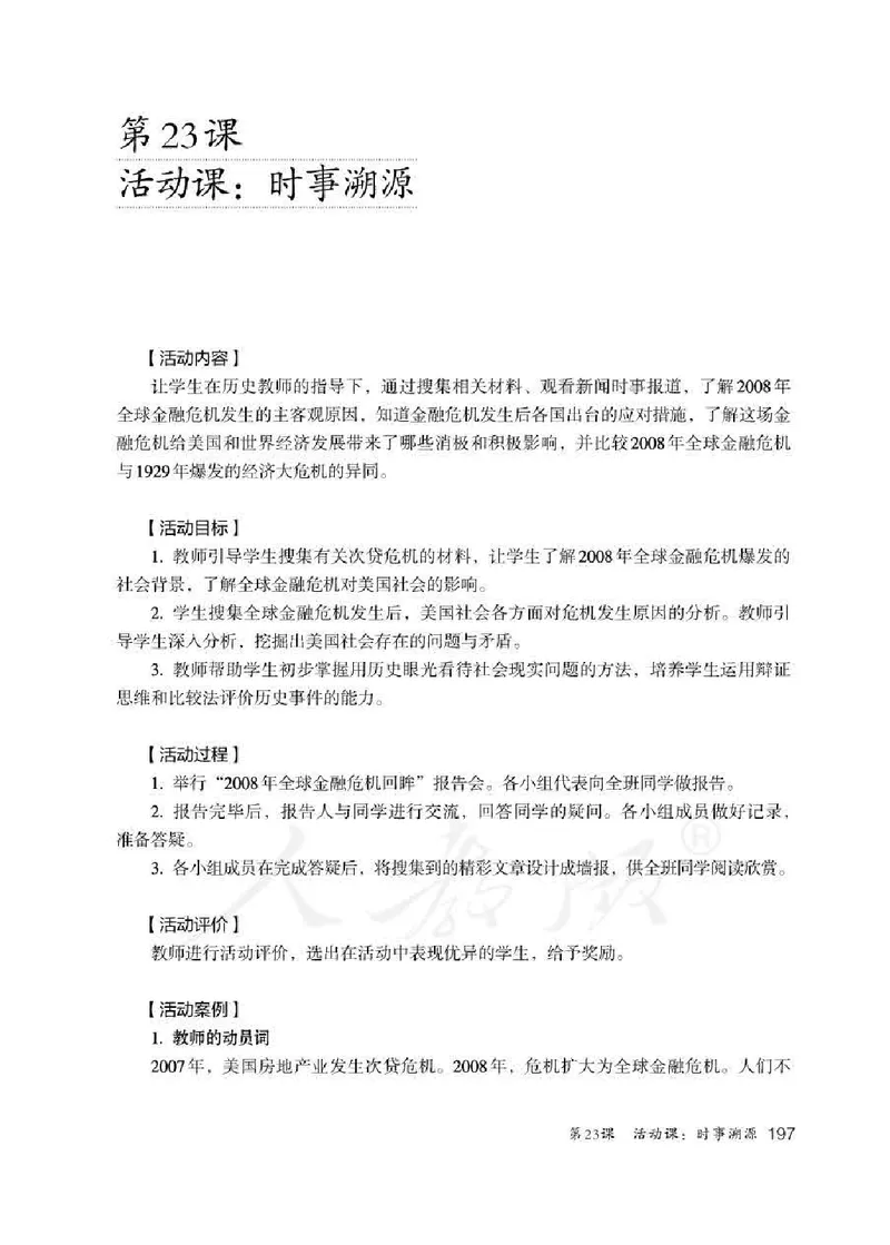 历史九年级下册教师用书_电子课本_初中教学用书_人教版