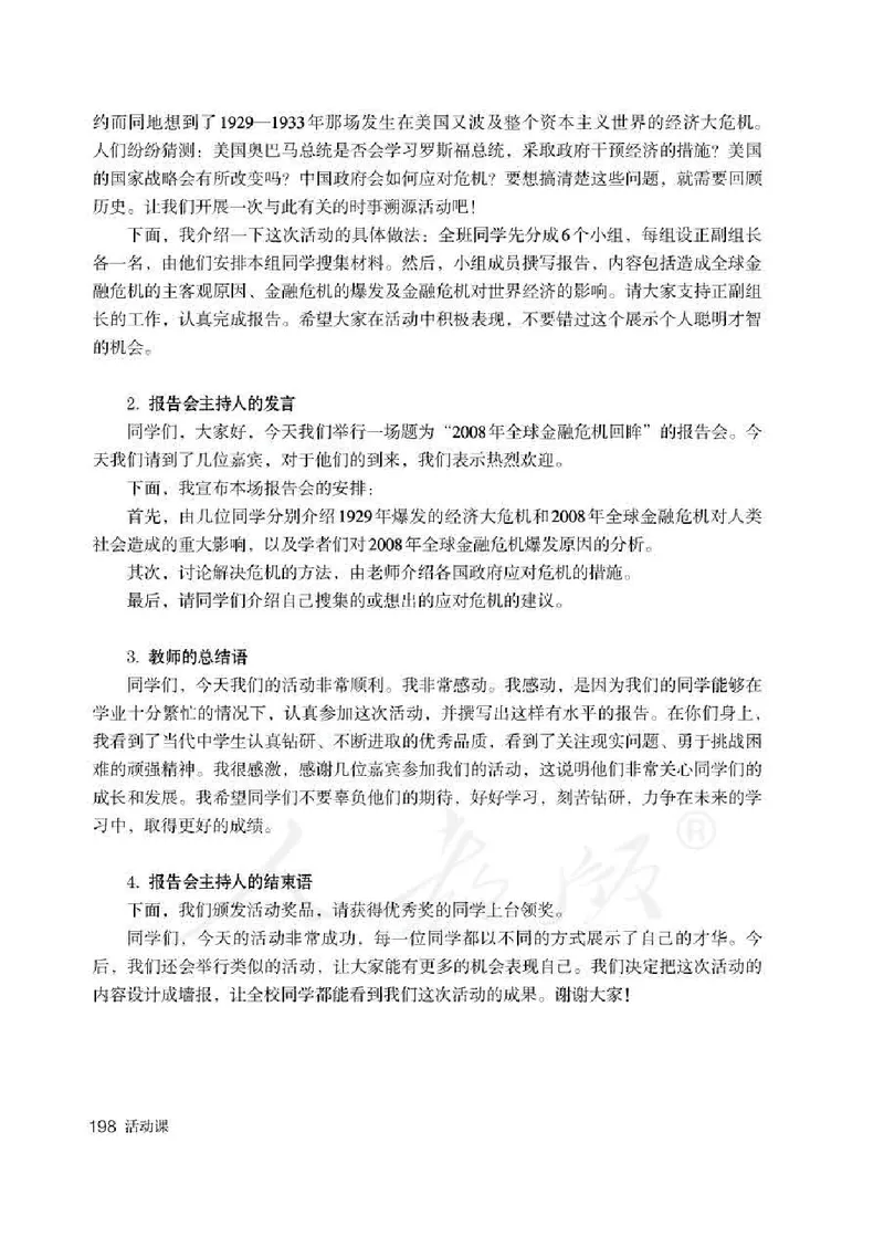 历史九年级下册教师用书_电子课本_初中教学用书_人教版