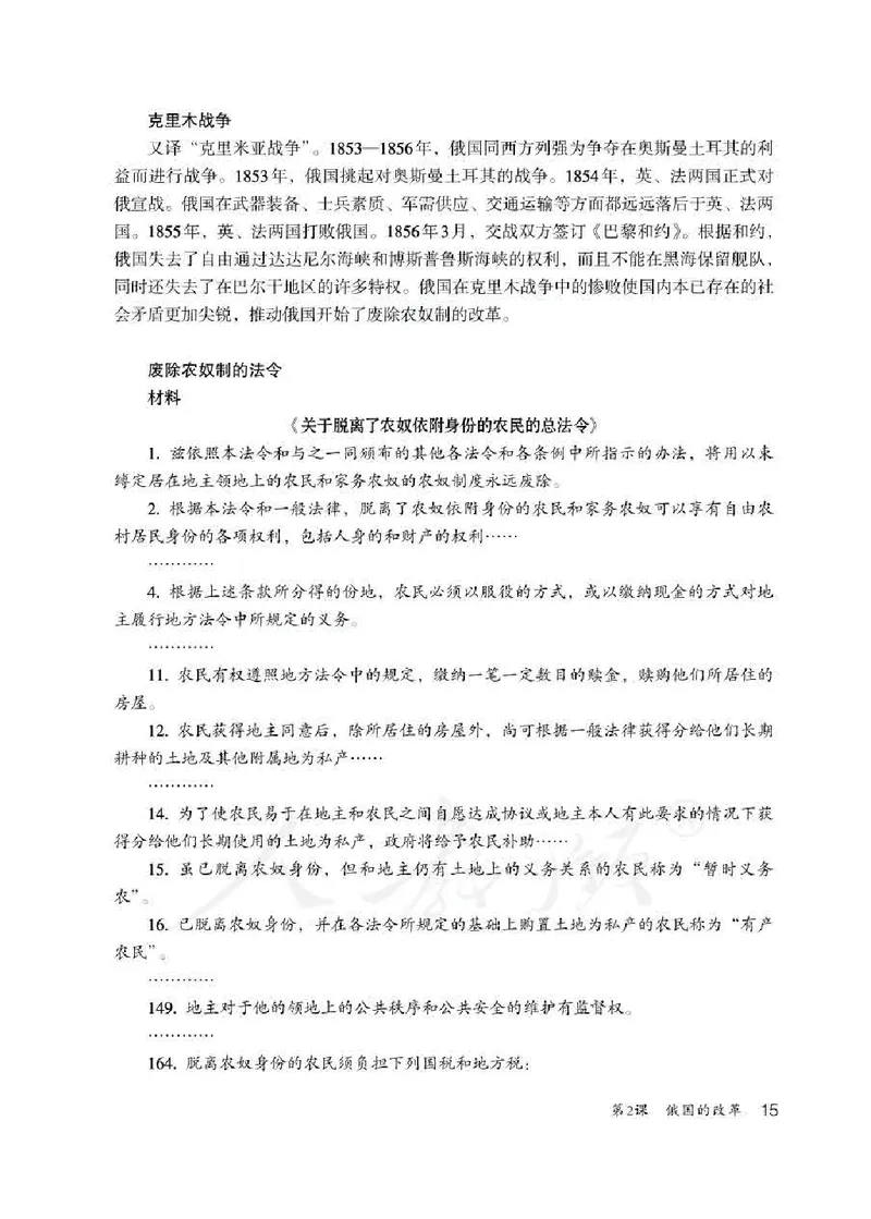 历史九年级下册教师用书_电子课本_初中教学用书_人教版