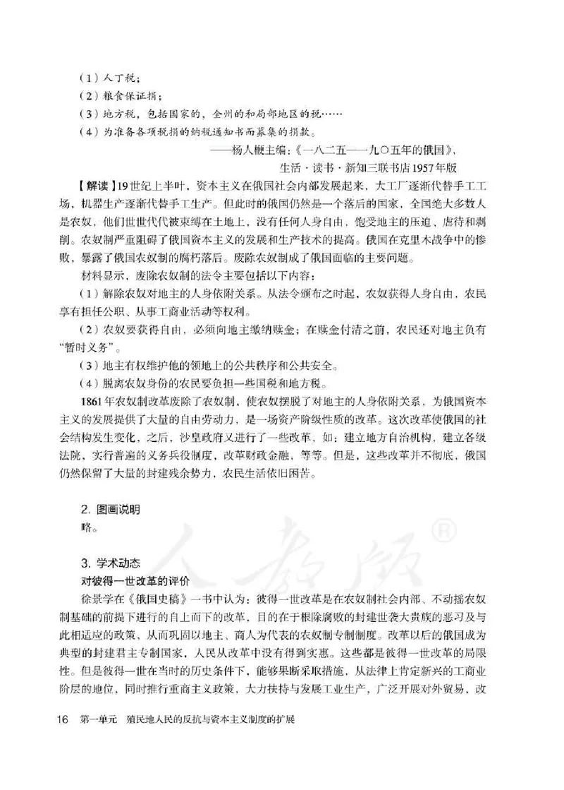 历史九年级下册教师用书_电子课本_初中教学用书_人教版
