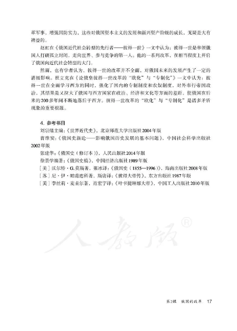 历史九年级下册教师用书_电子课本_初中教学用书_人教版