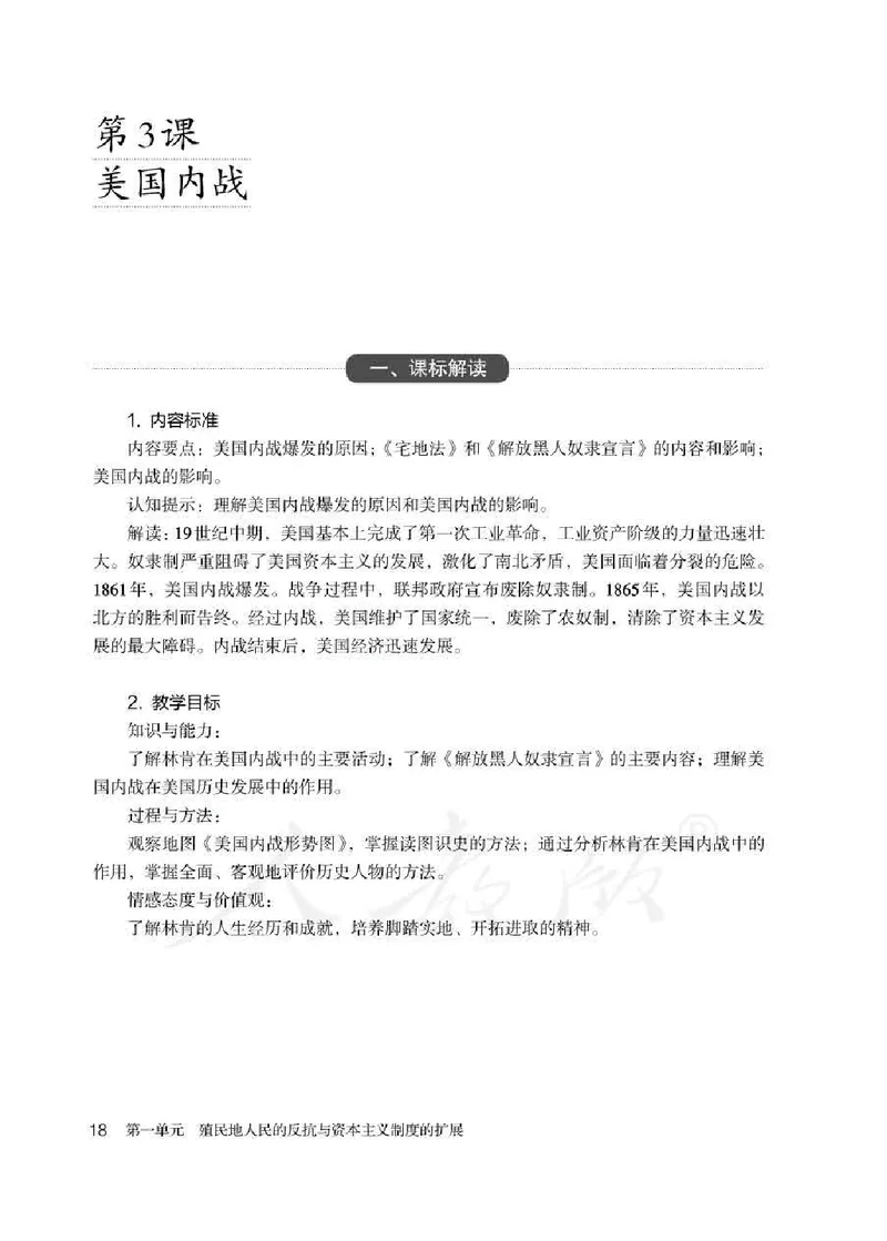 历史九年级下册教师用书_电子课本_初中教学用书_人教版