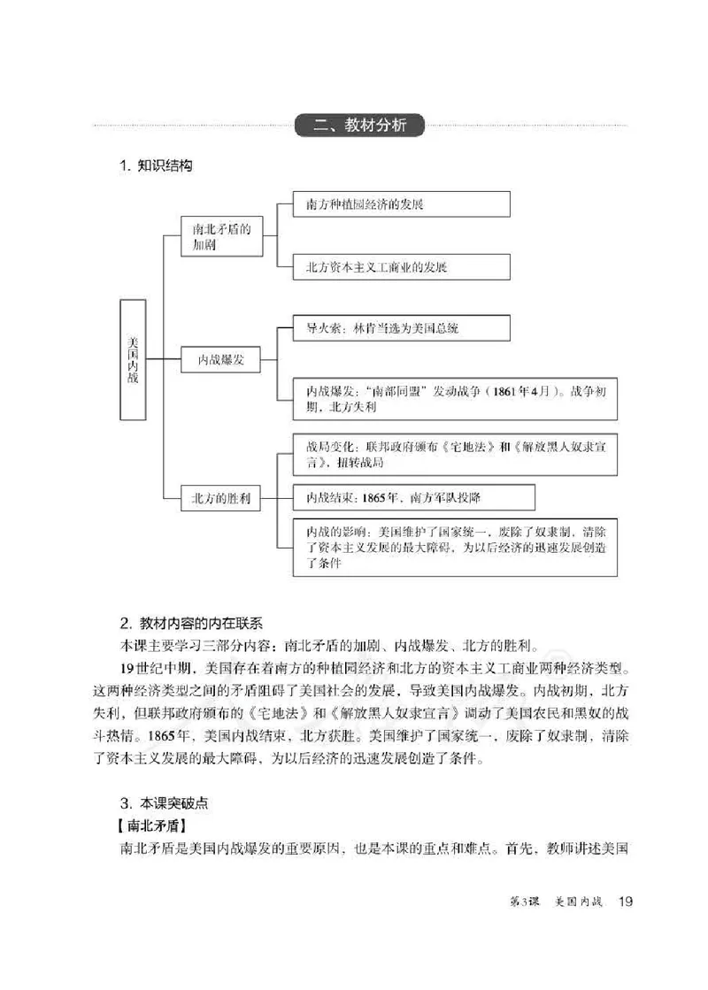历史九年级下册教师用书_电子课本_初中教学用书_人教版
