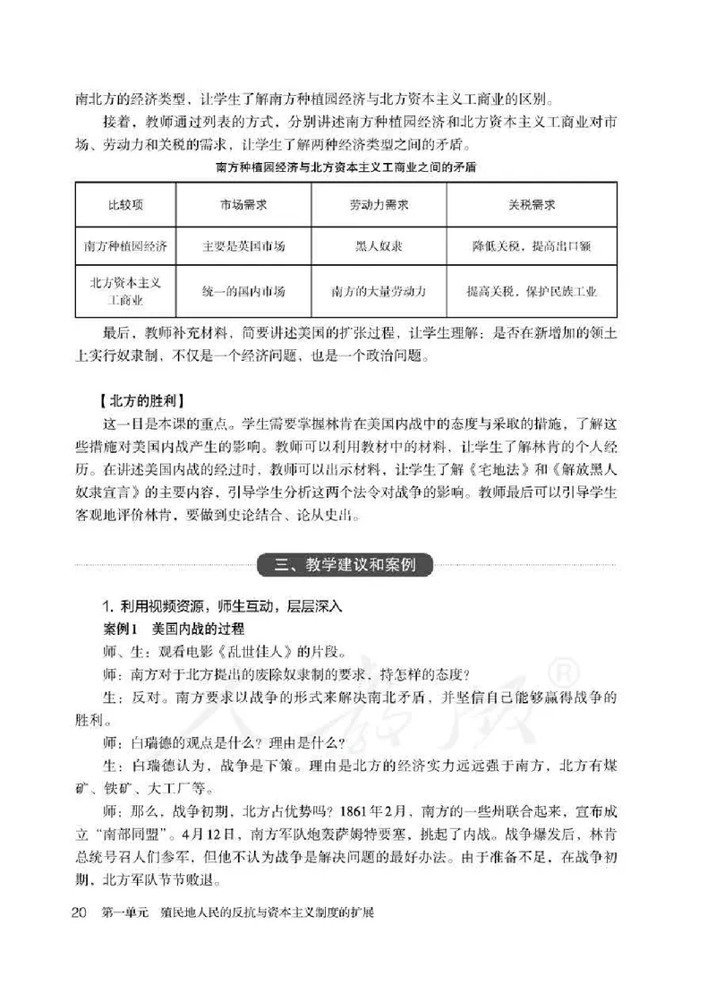 历史九年级下册教师用书_电子课本_初中教学用书_人教版