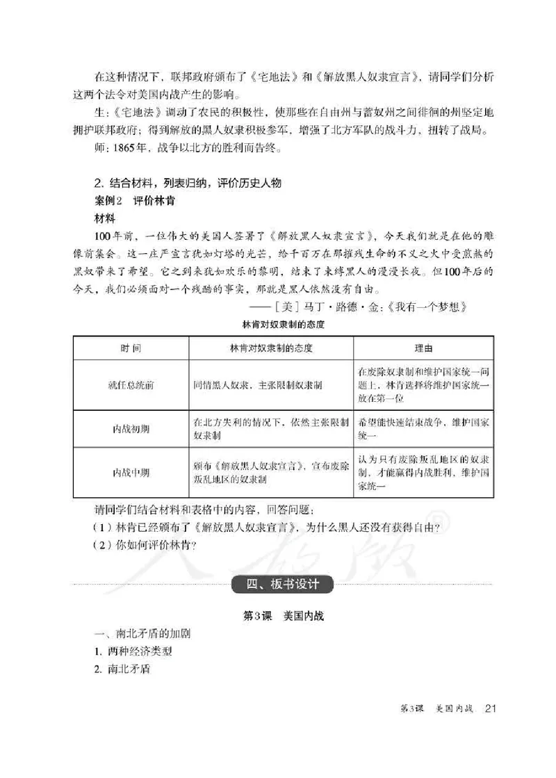 历史九年级下册教师用书_电子课本_初中教学用书_人教版