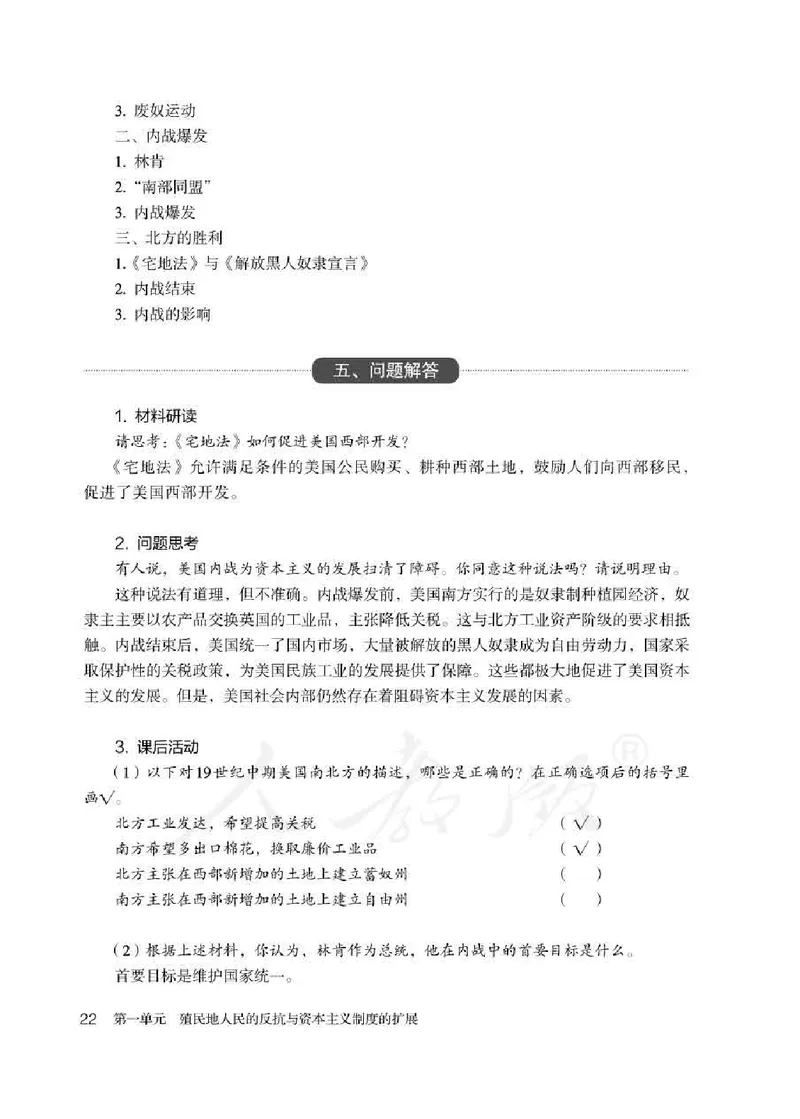 历史九年级下册教师用书_电子课本_初中教学用书_人教版
