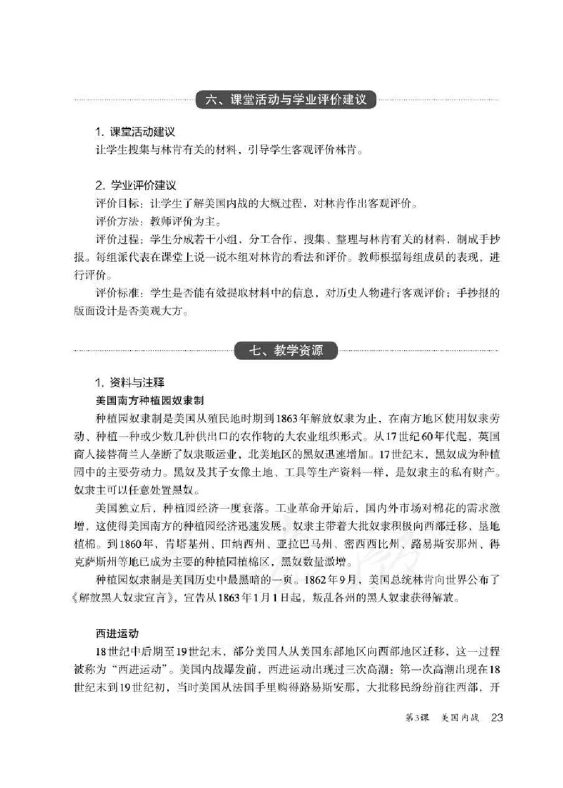 历史九年级下册教师用书_电子课本_初中教学用书_人教版
