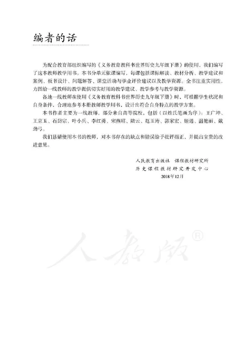 历史九年级下册教师用书_电子课本_初中教学用书_人教版
