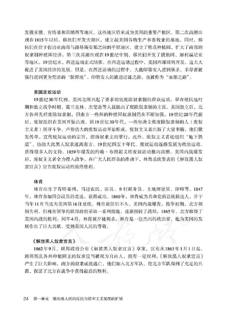 历史九年级下册教师用书_电子课本_初中教学用书_人教版
