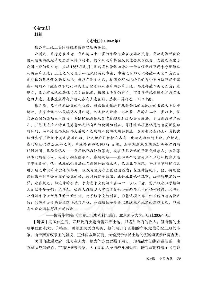 历史九年级下册教师用书_电子课本_初中教学用书_人教版