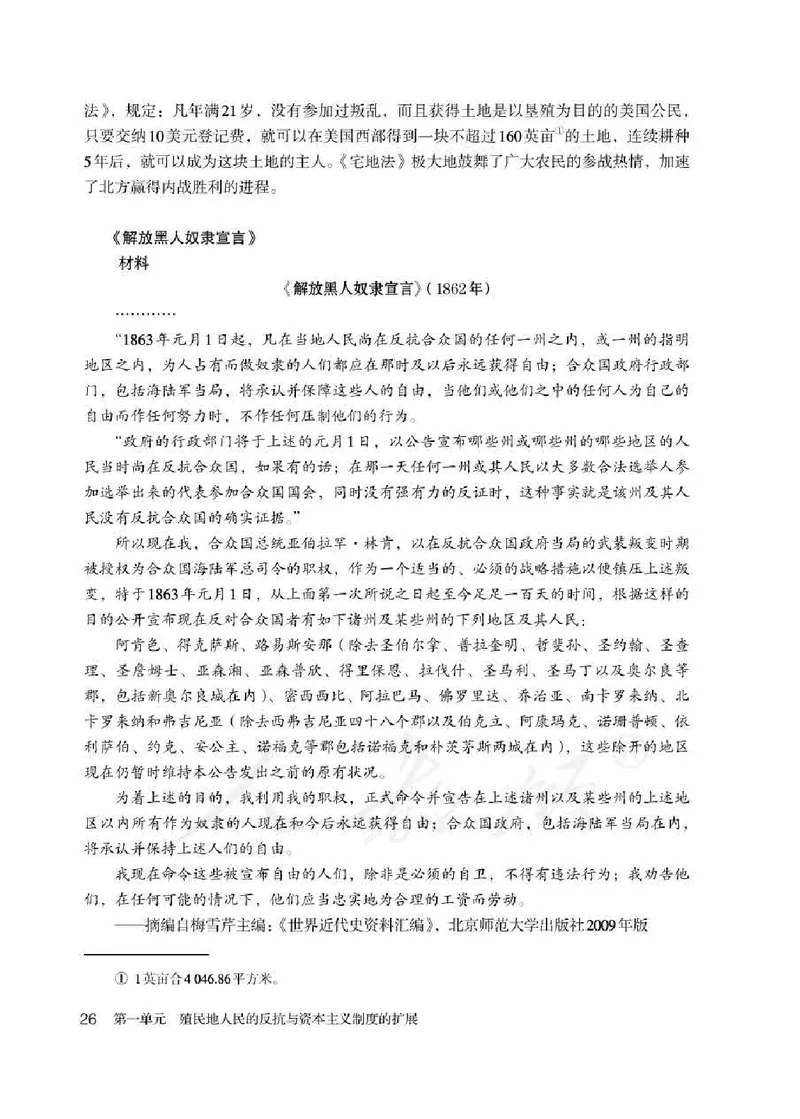 历史九年级下册教师用书_电子课本_初中教学用书_人教版