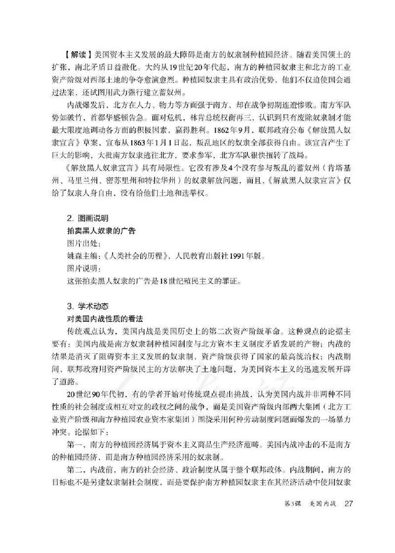 历史九年级下册教师用书_电子课本_初中教学用书_人教版