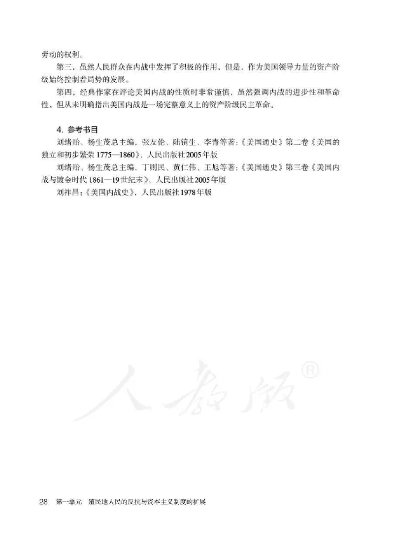 历史九年级下册教师用书_电子课本_初中教学用书_人教版