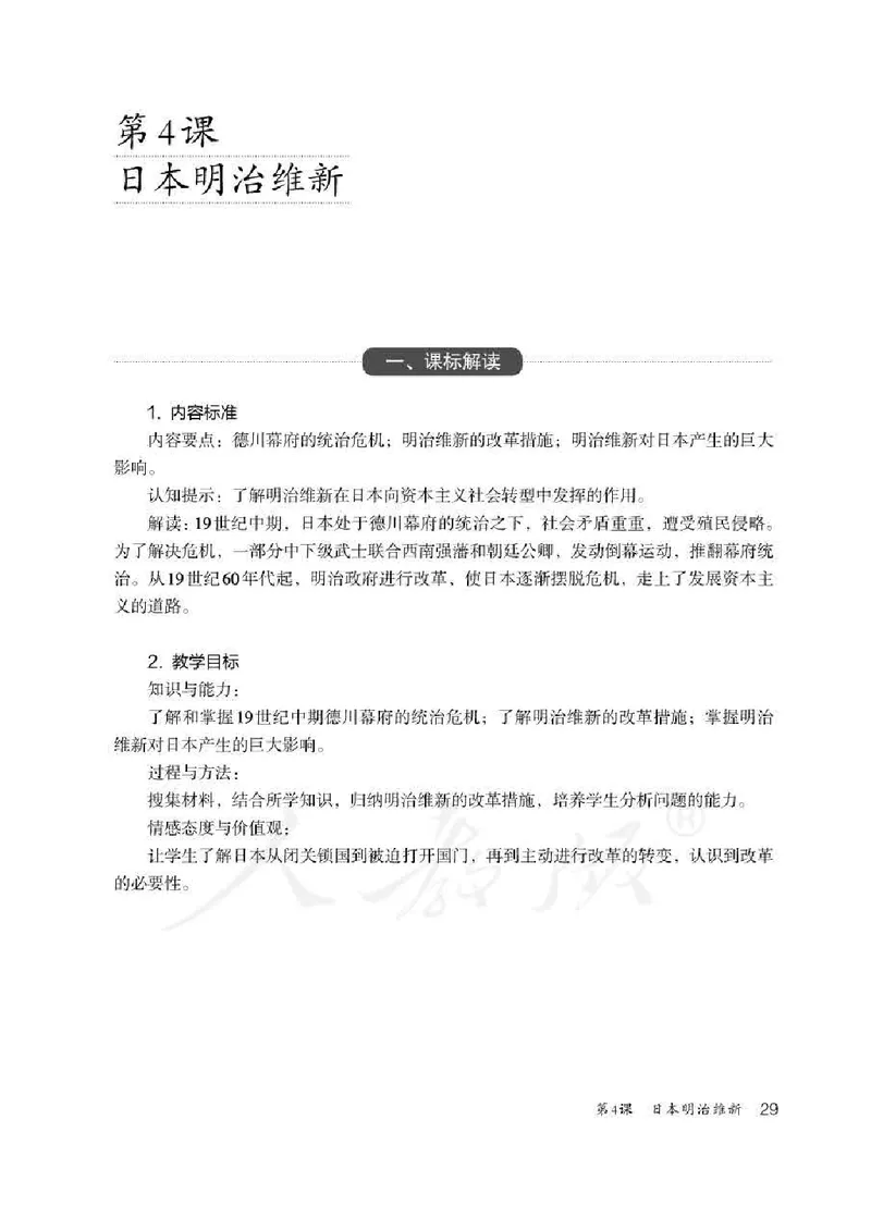 历史九年级下册教师用书_电子课本_初中教学用书_人教版
