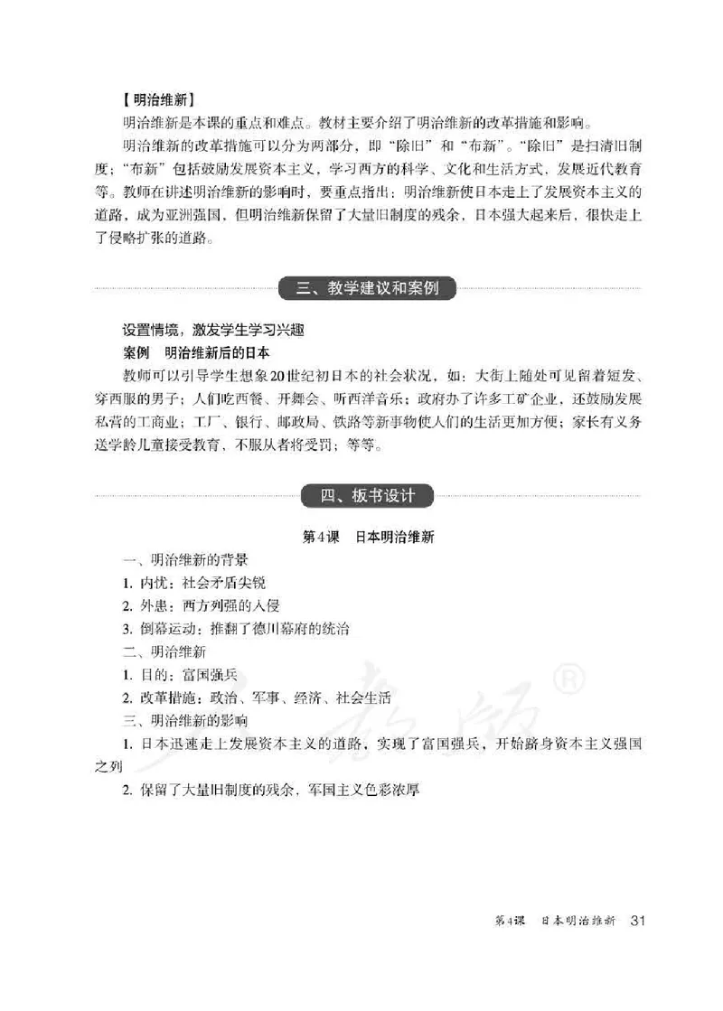 历史九年级下册教师用书_电子课本_初中教学用书_人教版