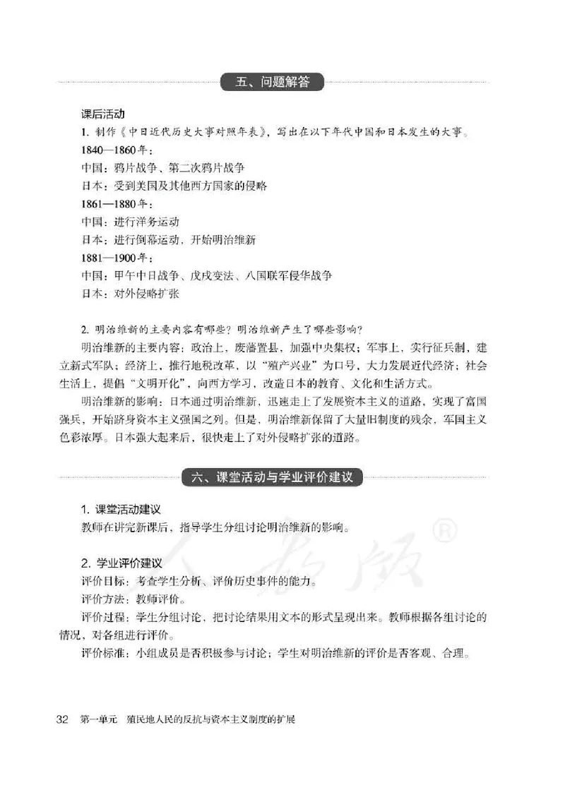 历史九年级下册教师用书_电子课本_初中教学用书_人教版