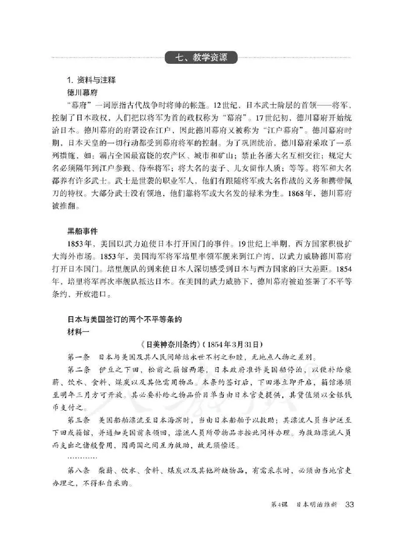 历史九年级下册教师用书_电子课本_初中教学用书_人教版