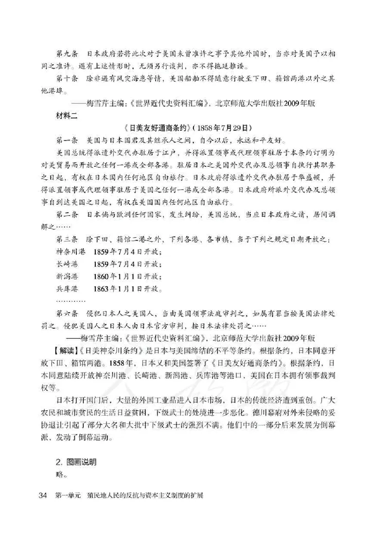 历史九年级下册教师用书_电子课本_初中教学用书_人教版
