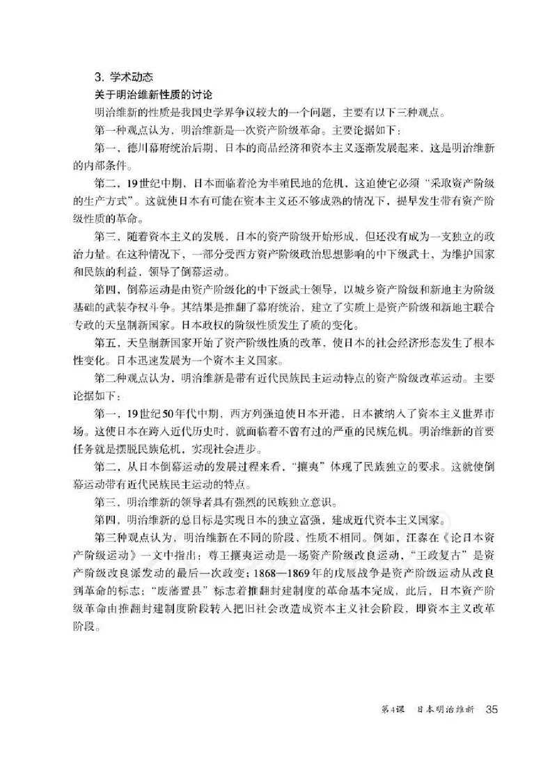 历史九年级下册教师用书_电子课本_初中教学用书_人教版