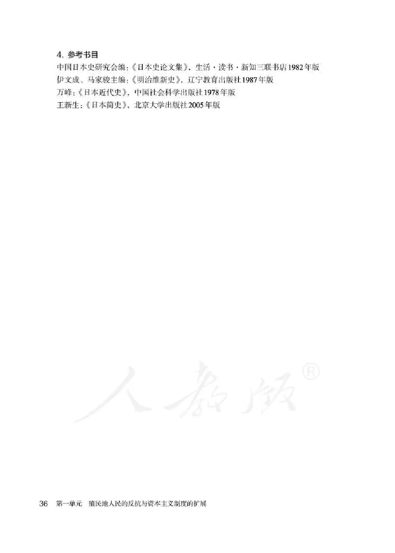 历史九年级下册教师用书_电子课本_初中教学用书_人教版