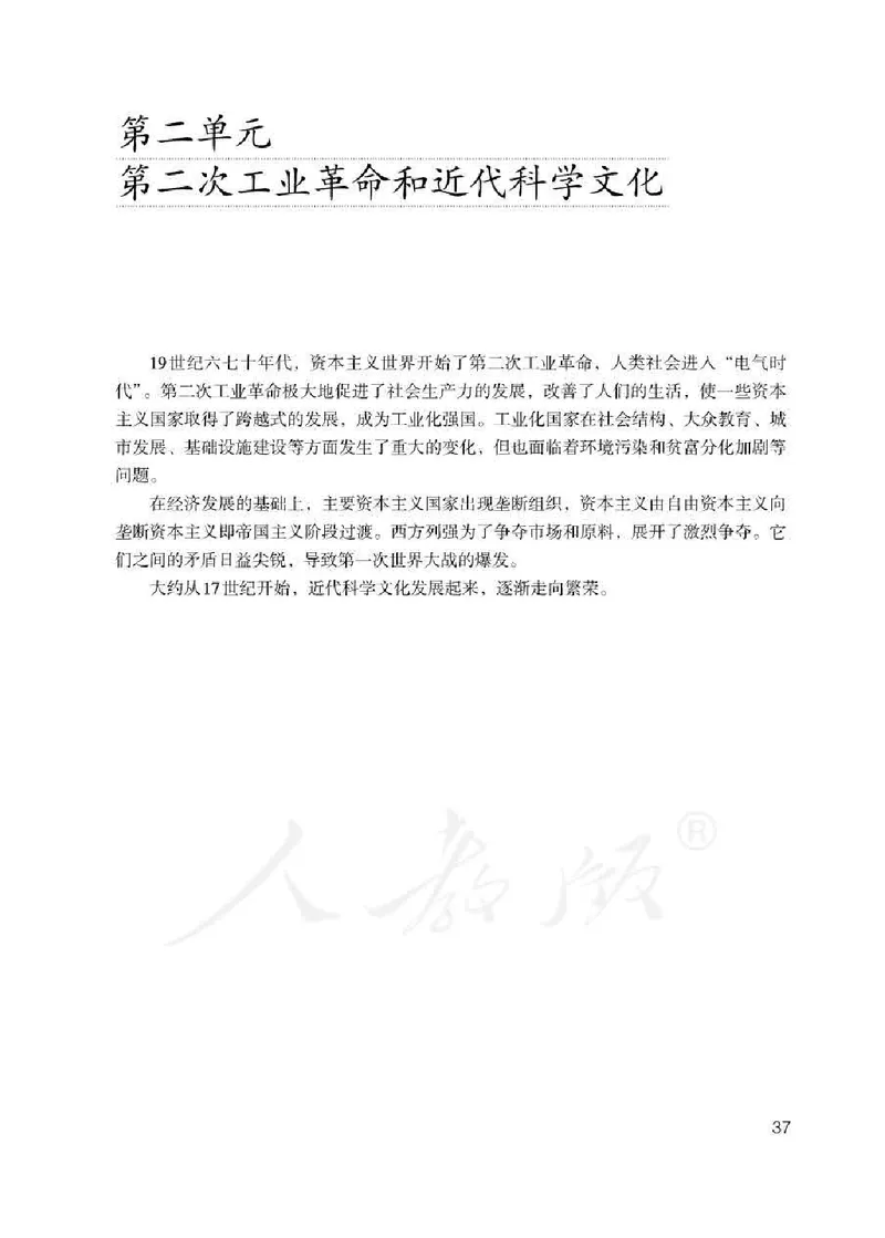 历史九年级下册教师用书_电子课本_初中教学用书_人教版