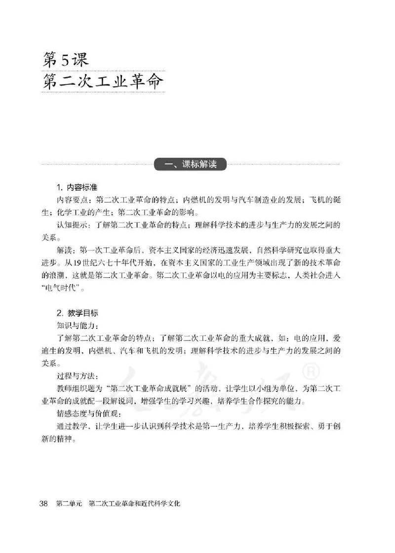 历史九年级下册教师用书_电子课本_初中教学用书_人教版