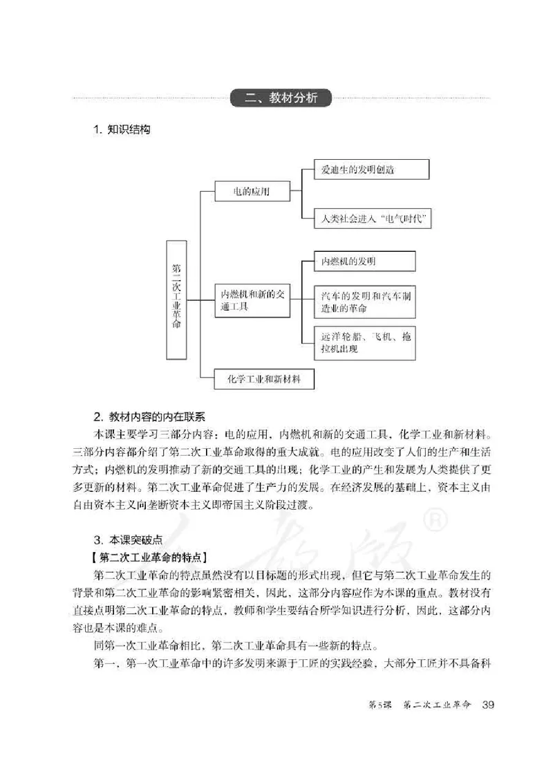 历史九年级下册教师用书_电子课本_初中教学用书_人教版