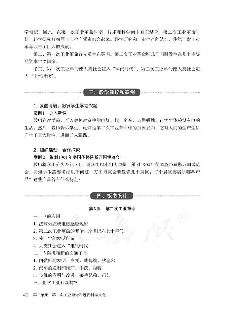 历史九年级下册教师用书_电子课本_初中教学用书_人教版