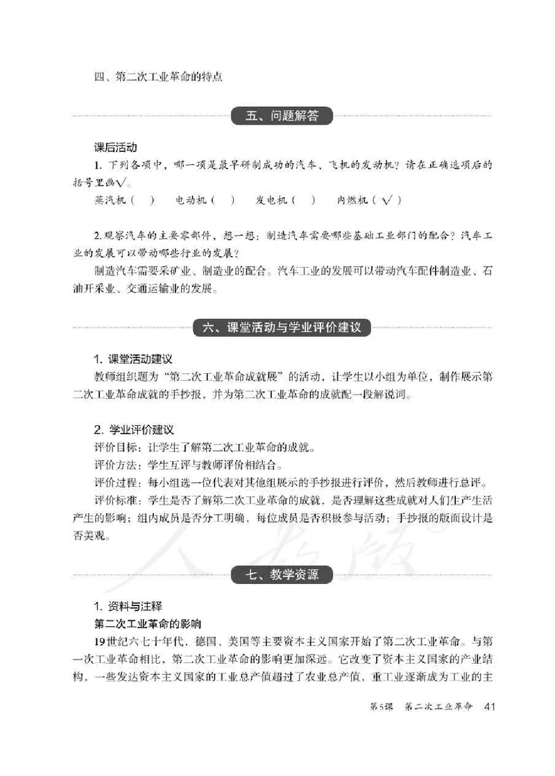 历史九年级下册教师用书_电子课本_初中教学用书_人教版