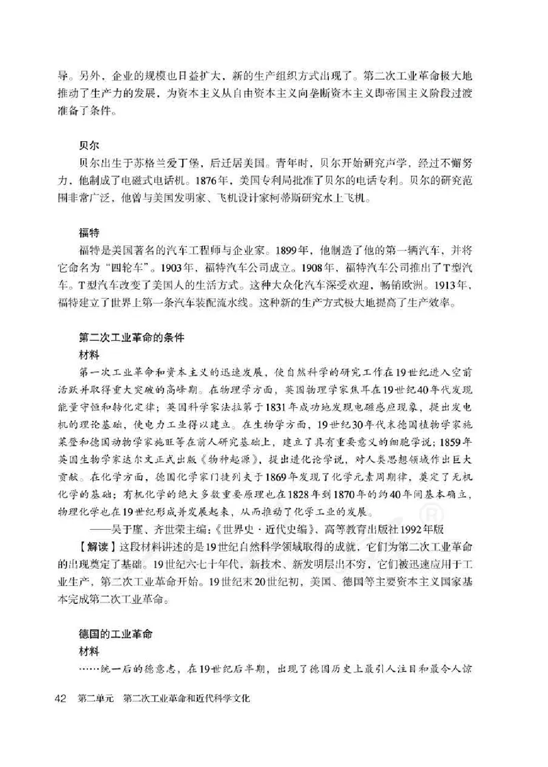历史九年级下册教师用书_电子课本_初中教学用书_人教版