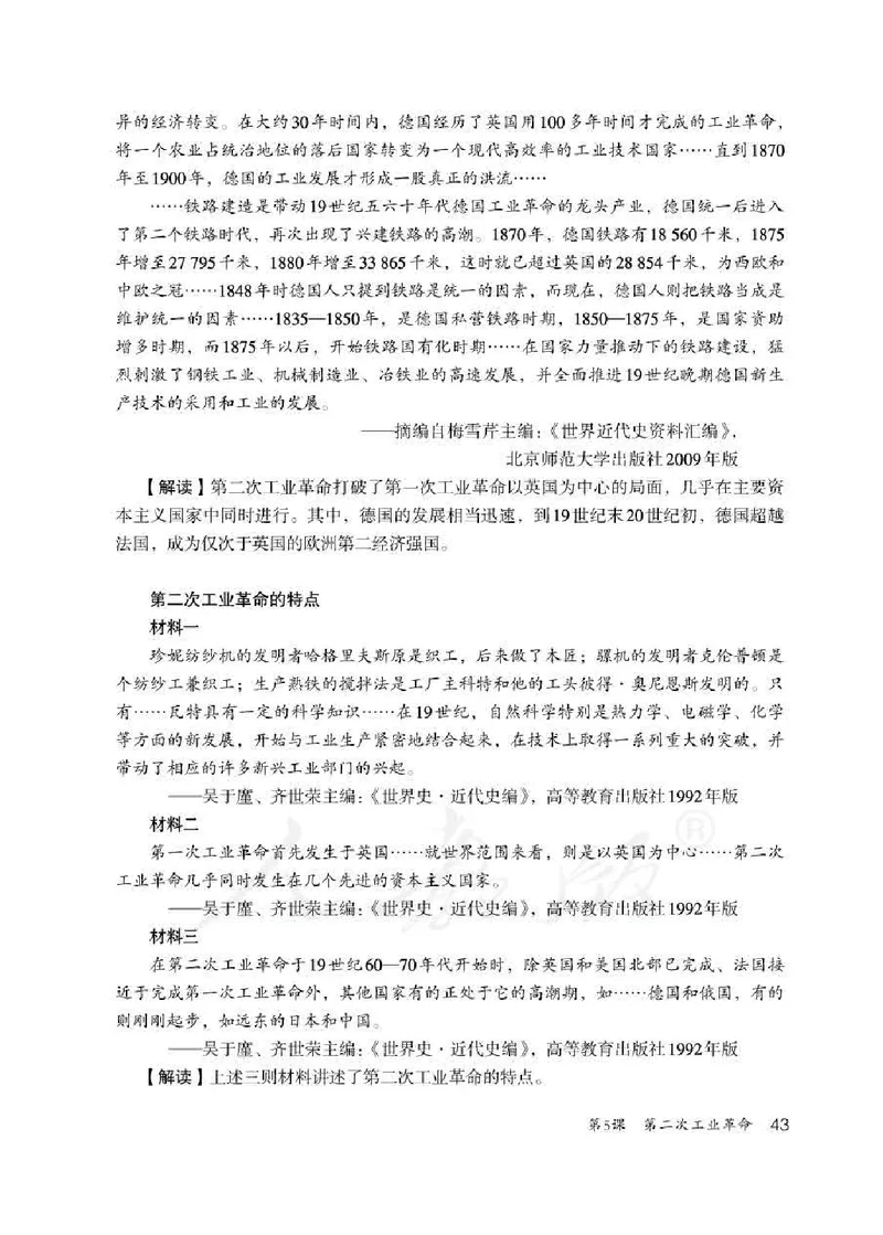 历史九年级下册教师用书_电子课本_初中教学用书_人教版
