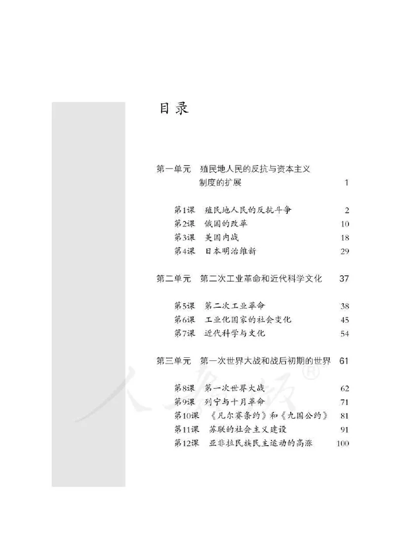 历史九年级下册教师用书_电子课本_初中教学用书_人教版