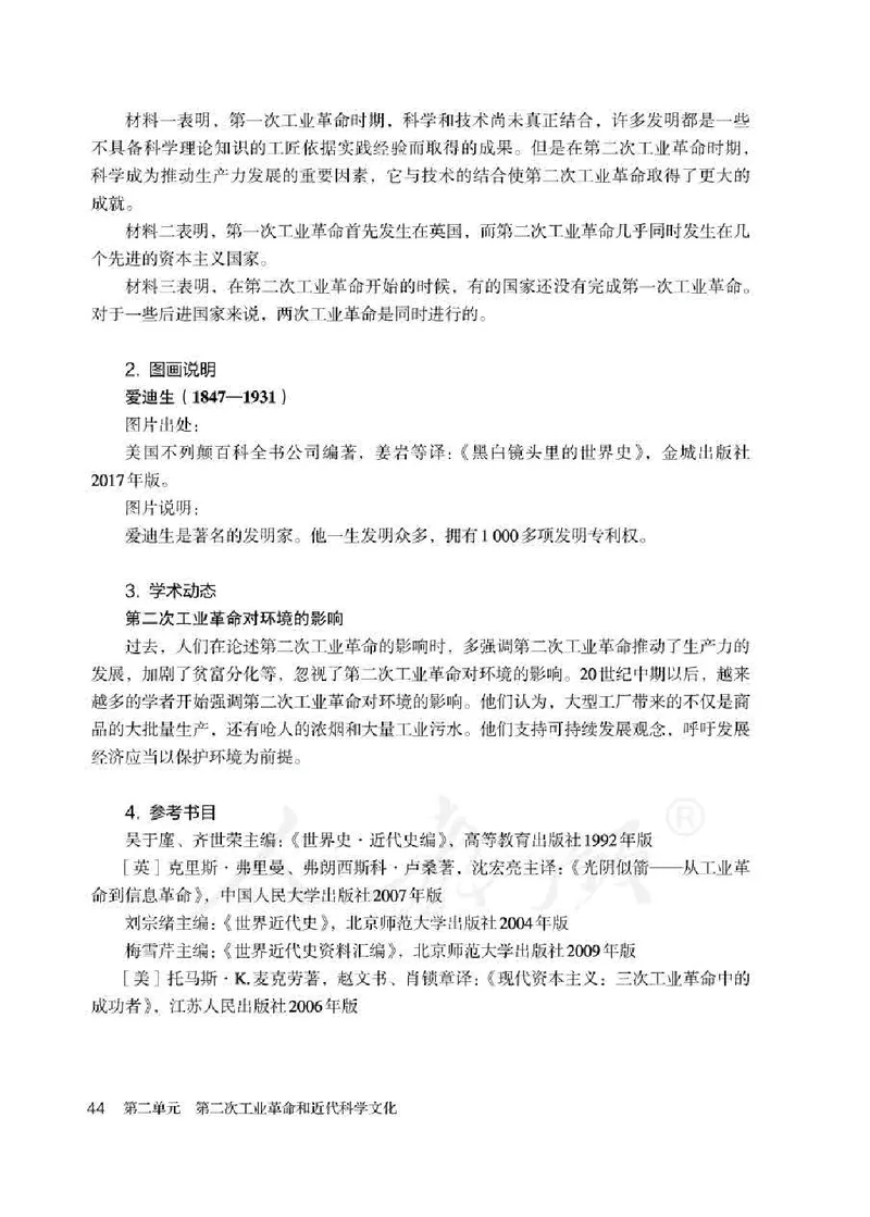 历史九年级下册教师用书_电子课本_初中教学用书_人教版