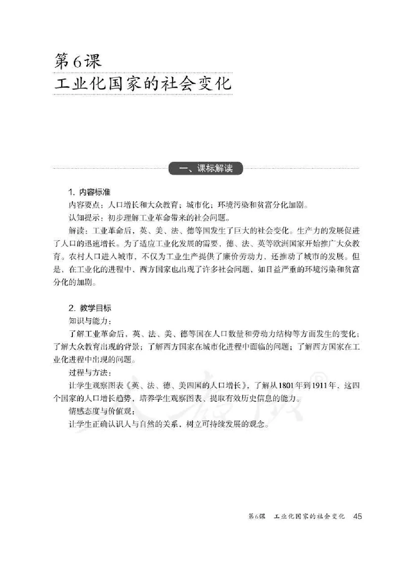 历史九年级下册教师用书_电子课本_初中教学用书_人教版