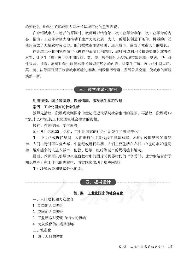 历史九年级下册教师用书_电子课本_初中教学用书_人教版