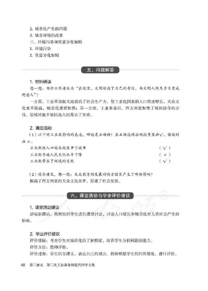 历史九年级下册教师用书_电子课本_初中教学用书_人教版