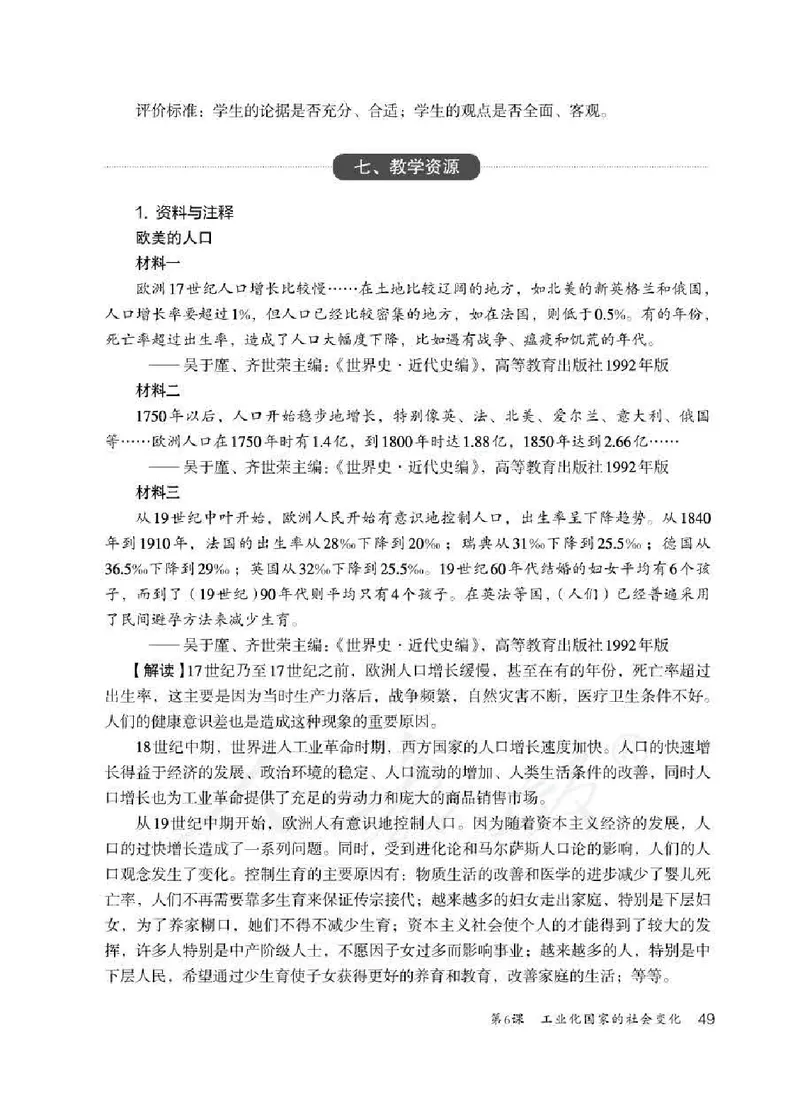 历史九年级下册教师用书_电子课本_初中教学用书_人教版