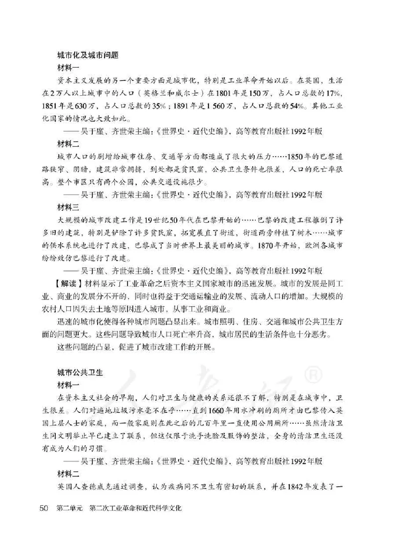 历史九年级下册教师用书_电子课本_初中教学用书_人教版