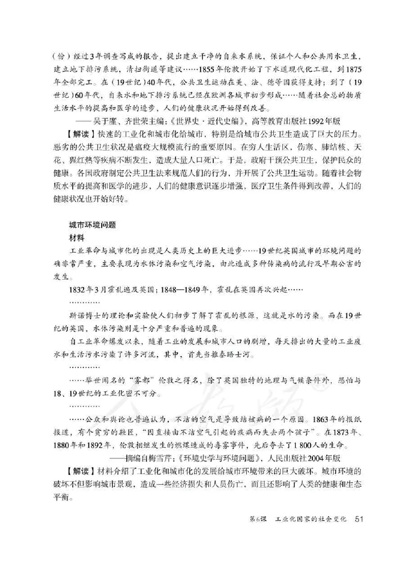 历史九年级下册教师用书_电子课本_初中教学用书_人教版