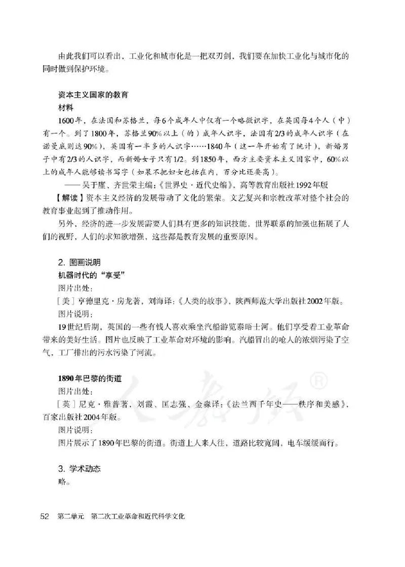 历史九年级下册教师用书_电子课本_初中教学用书_人教版