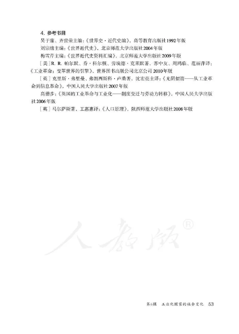 历史九年级下册教师用书_电子课本_初中教学用书_人教版