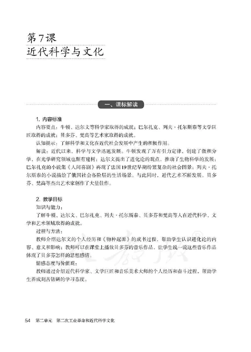 历史九年级下册教师用书_电子课本_初中教学用书_人教版