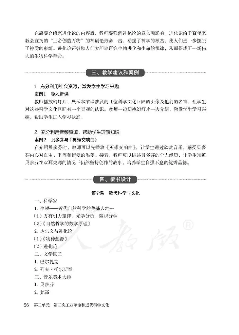 历史九年级下册教师用书_电子课本_初中教学用书_人教版